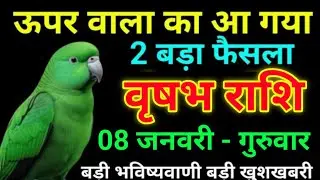 वृषभ राशि 28 दिसंबर ऊपर वाला का आ गया 2 बड़ा फैसला बड़ी भविष्यवाणी बड़ी खुशखबरी/vrishabh Rashi 