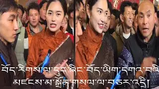 བོད་མི་རིགས་ལ་ཞེན་པ་དཀར་བའི་མཛངས་མ་སྒྲོན་གསལ་ལ་བཅར་འདྲི།