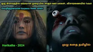 Harikatha movie full explanation in tamil | Kadha Kelu