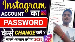 Instagram Ka Password Kaise Change Kare | How to Change instagram password | Change Insta Password