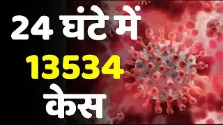 Bihar Corona News: 24 घंटे में 13534 केस, Oxygen बनी सबसे बड़ी मुसीबत