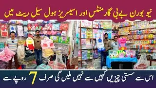 New Born baby garments wholesale market | new born baby accessories | New born baby Products