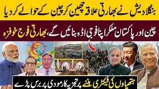 Bangladesh Handover Indian Land To China For Weapons Factory, Feared In Indian Army | Modi, Xi Jin