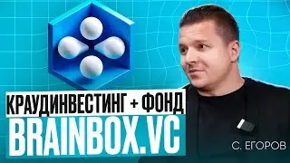 Brainbox.VC | Всё о краудинвестинге в стартапы от инвест-эксперта