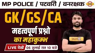 MP POLICE | GK GS CLASS | MP PATWARI | MP FOREST GUARD | CURRENT AFFAIRS | BY SAGAR SIR | EXAMPUR