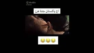 VERY FUNNY VIDEO PAKISTAN WIN THE MATCH