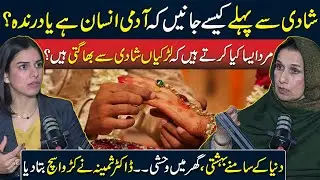 Marriage Tips: How to Judge Man Before Wedding? – Dr Samina Haq Reveals Husband Wife Relationship
