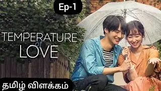 Temperature of love Ep-1 Tamil explanation #temperatureoflove @Chintu Mintu k-love