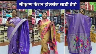 दसऱ्यासाठी होलसेल साडी टेक्सटाईल 🔴 श्रीकृष्ण फॅशन होलसेल साडी डेपो 