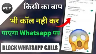 How To Stop Whatsapp Calls || Disable Whatsapp Calls || Block Whatsapp Calls