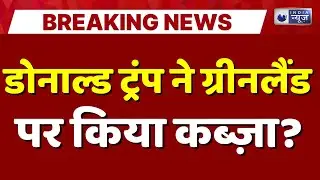 War Top 25 News: ट्रंप फिर बोले ग्रीनलैंड चाहिए! राष्ट्रीय सुरक्षा का दिया तर्क | Breaking News |