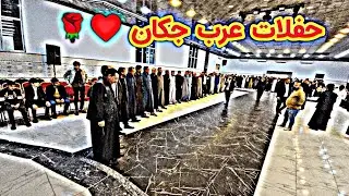 حفلات عرب جكان كبير نينوى نوري النافولي المايسترو احمدسالم عازف بزق احمد دهوكي حنة ماجد الجكان