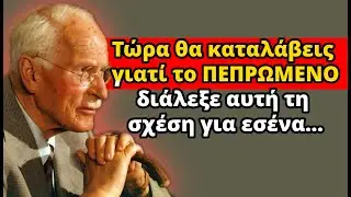 Η μοίρα έχει ήδη επιλέξει τον επόμενο έρωτά σου… και τώρα θα καταλάβεις γιατί | Καρλ Γιουνγκ