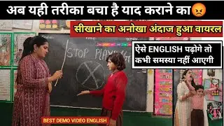 💥मैडम का ENGLISH (SOUND OF CH) पढ़ाने तरीका हुआ वायरल😱 HOW TO TEACH DURING DEMO| #viral Poonam