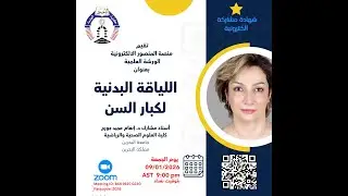 اللياقة البدنية لكبار السن