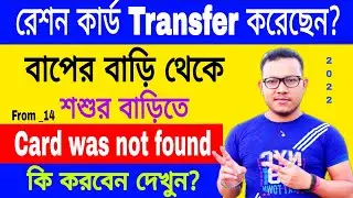 Ration card was not found in e-PoS machine problem solution in west bengal 2022