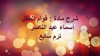 شرح مادة 