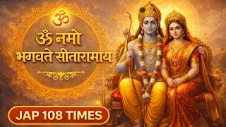ॐ नमो भगवते सीतारामाय | Powerful Sita Ram Mantra | Peace & Positive Energy