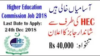 Latest Job 2018 Higher Education Commission HEC Has Announced Lot Of Jobs For Different Departments