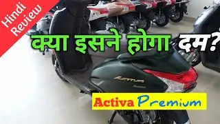 Activa Premium Edition HINDI REVIEW  | Mileage | Price... खरीदें या न खरीदें?