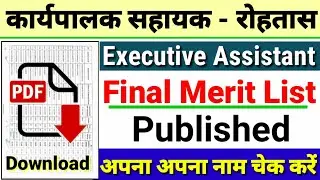 Final Merit List - Executive Assistant Rohtas District 2019