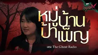 Aunt Phen's Village | Jane The Ghost Radio - HIGHLIGHT Tuesday Night Ghost Stories X