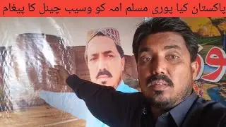 Pakistan kya pori dunya ko wasaib chinal ka pigam