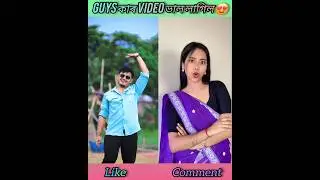Assamese new short 2024 || Viral Video || short status #newsorts #trending #assamesereels#tiktok#new