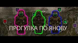 OCSG | ПРОГУЛКА ПО ЯНОВУ | STALCRAFT