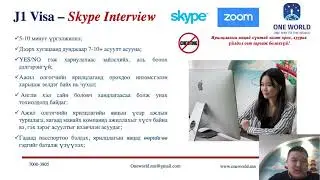 One World - Summer Work & Travel - Job Interview