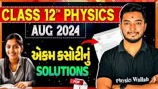 Ekam Kasoti Solution Aug 2024 | Class 12 Physics Question Bank Solution✌