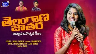 Telangana Formation Day New Song | Latest Folk Songs | Madhu Priya Folk Songs | Burra Sathish Songs