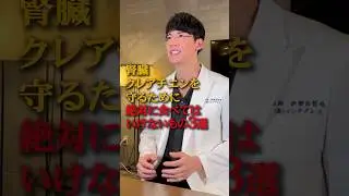 【クレアチニンと糖尿病】を同時に守る食事について
