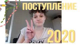 Моя История ПОСТУПЛЕНИЯ в СПбГУ 2020 // обломы, покупки, мысли