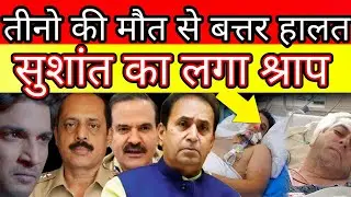Karma hit back in Sushant Singh Rajput case for sachin waze paramveer singh n anil deshmukh see ? 