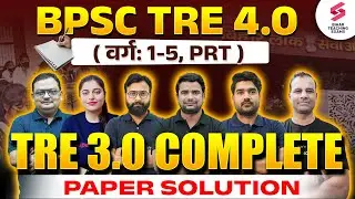 BPSC TRE 3 PRT Question Paper 2024 | Complete BPSC TRE 3 Paper Solution | BPSC TRE 4.0 Vacancy 2025