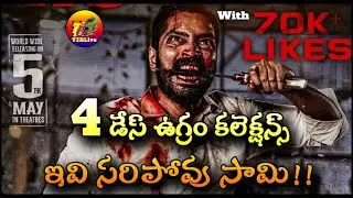 Ugram Movie 4 Days Total Collection | Ugram Movie Day 4 Total Collection Worldwide | T2BLive