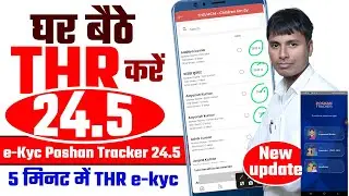 Poshan tracker 24.5 घर बैठे THR करें