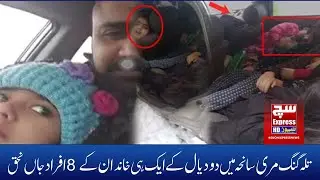 Exclusive! Last Video Of Late Family In Murree