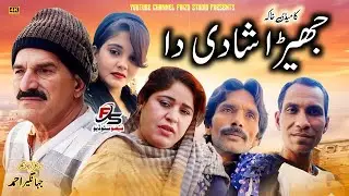 Shehra Shadi Da | جھیڑا شادی دا | Faizo Studio | Faizo Kukarbaz | Amir Chitta