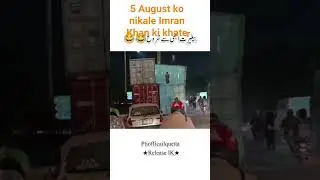 5 August ko nikale Imran Khan ke khate nikalo Pakistan ke khate Pakistan Bachao   Imran Khan  Bachao