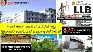උසස් පෙළ අසමත් ඔබටත් අඩු මුදලකට උපාධියක් සඳහා අවස්ථාවක්| Foundation Programmes OUSL