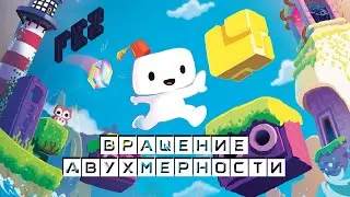Вращение двухмерности | Fez #2 [RU/EN]