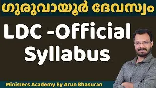 GURUVAYUR DEVASWOM LDC OFFICIAL SYLLABUS-2025 | Ministers Academy | ARUN BHASURAN  8281008055