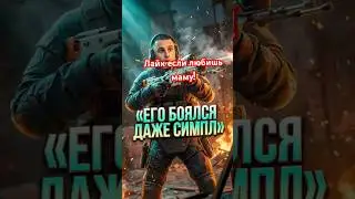 Simple его обходил стороной!!☠️ #shorts #csgo #simple #games