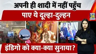 Kerala Viral Reception: Indigo flight Cancellation के वजह से रुका Couple का Reception फिर जो हुआ...