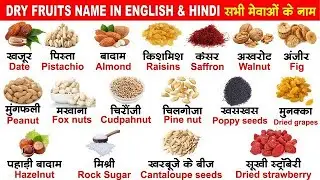 Dry Fruits Name in English with Pictures ।। Dry Fruits Name ।। Eddubtion - The Learning School