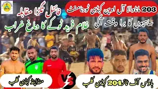 203 mana wala Top da final match munda pind vs 203 chk#pakistanzidabad #kabadditournament #army