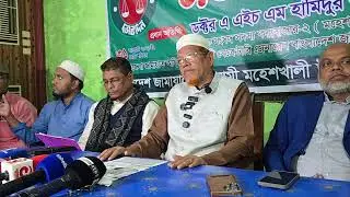 সরাসরি সাংবাদিকদের সাথে মতবিনিময় সভা করছেন জামায়াতের নেতা হামিদুর রহমান আজাদ | Hamidur Rahman Azad