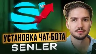 Чатбот Вконтакте с нуля как сделать Senler Bothunter Обучение чатботы вконтакте 2026